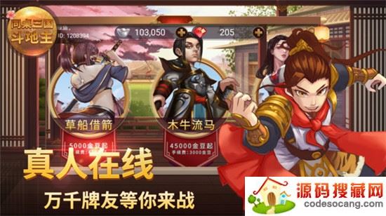 同桌三国斗地主安卓手机版 同桌三国斗地主安卓手机版