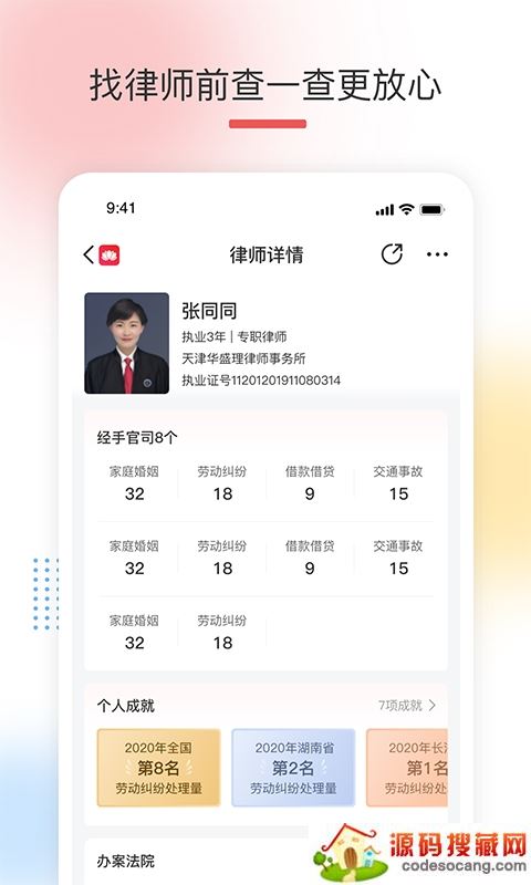 有律可寻app 有律可寻app