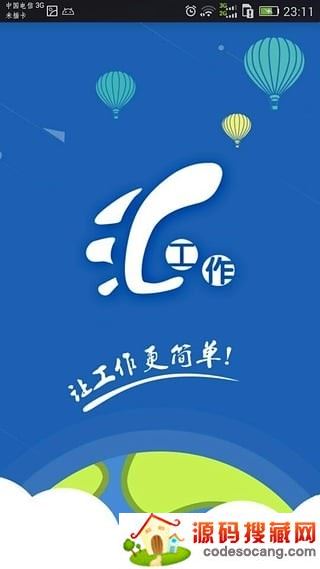 汇工作app 汇工作app