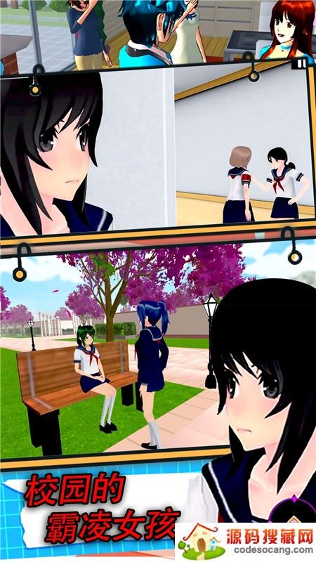 校园真实模拟生存 校园真实模拟生存