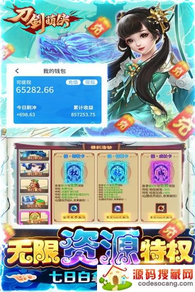 刀剑萌侠满V版 刀剑萌侠满V版