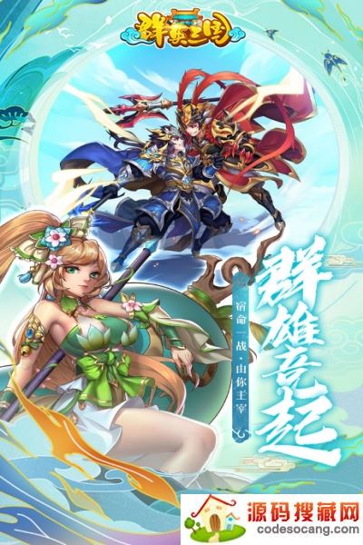 群英三国GM版 群英三国GM版