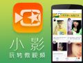 小影-短视频剪辑