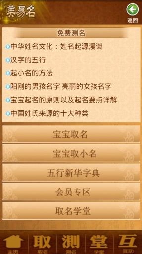 起名取名测名vip免费版 起名取名测名vip免费版