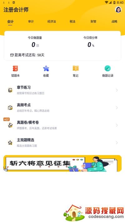 斩六将CPA 斩六将CPA