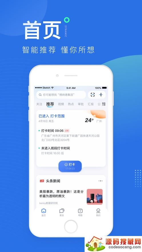 薪起程企业办公管理软件 薪起程企业办公管理软件