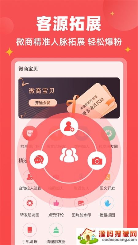 天天微商 天天微商