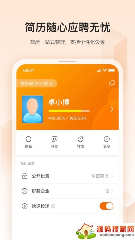 卓博人才网手机版 卓博人才网手机版