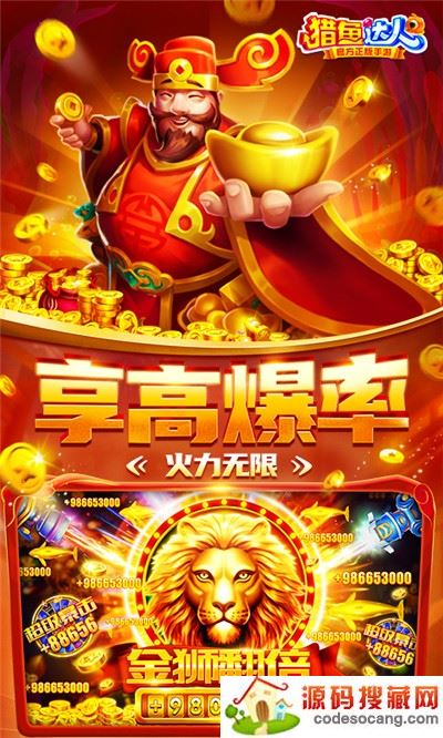 猎鱼达人安卓版手游 猎鱼达人安卓版手游