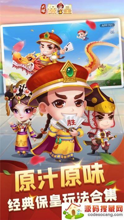 边锋保皇手机版 边锋保皇手机版