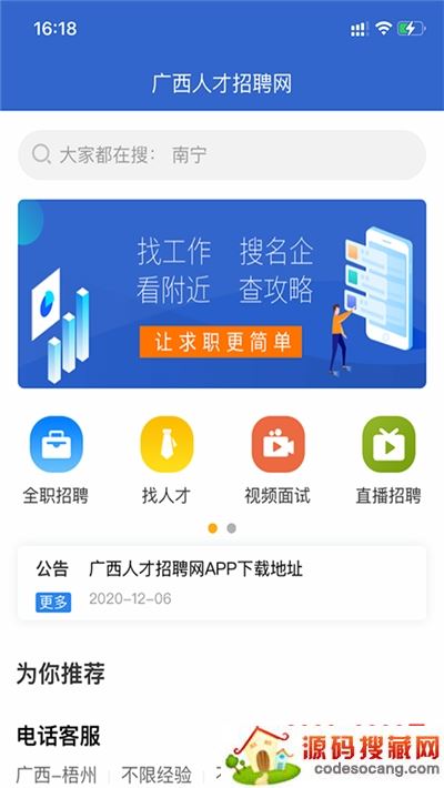 广西人才招聘网 广西人才招聘网