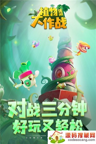 植物休闲大作战单机版 植物休闲大作战单机版