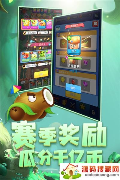 植物休闲大作战免费版 植物休闲大作战免费版