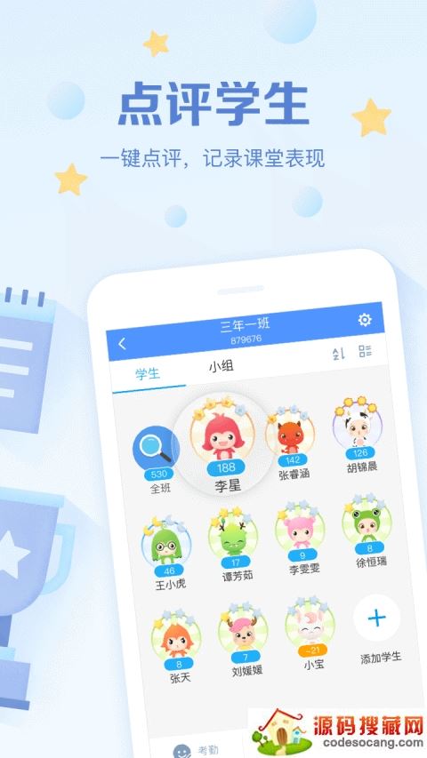 班级优化大师app学生版 班级优化大师app学生版