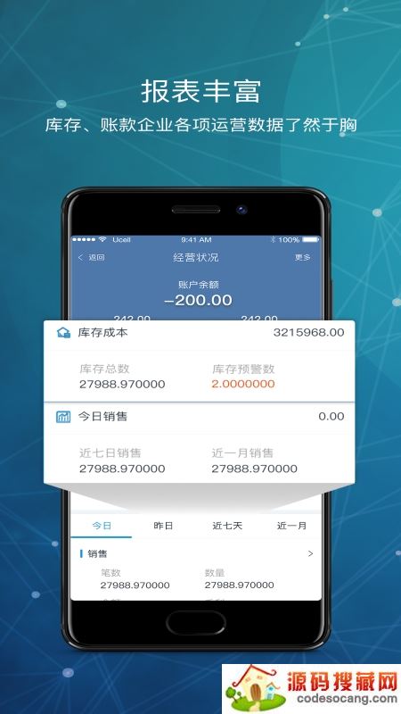 库管王V3 库管王V3