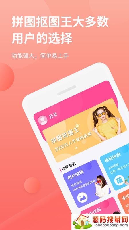 拼图抠图王最新版 拼图抠图王最新版