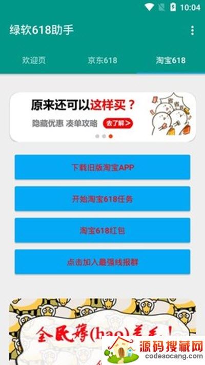 绿软618助手自动脚本工具 绿软618助手自动脚本工具