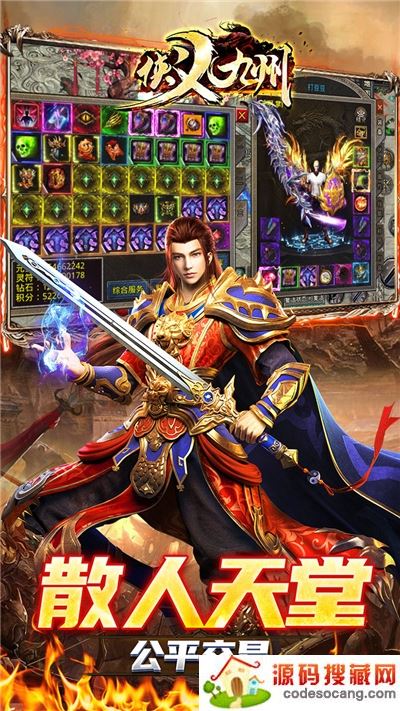 侠义九州果盘版 侠义九州果盘版