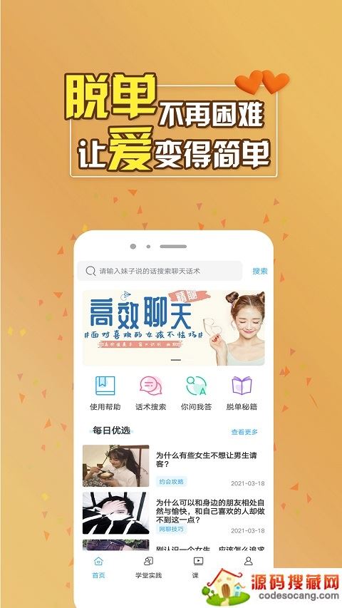 脱单助手聊天 脱单助手聊天