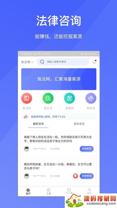 淘法律师端 淘法律师端