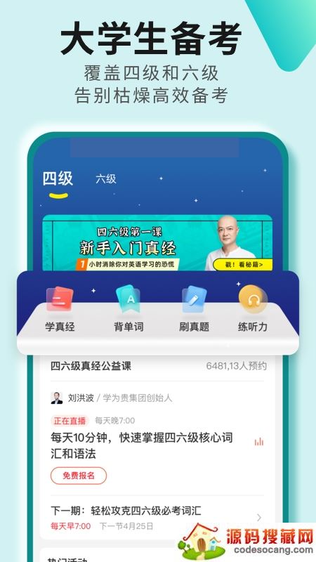 考研四六级必过app 考研四六级必过app