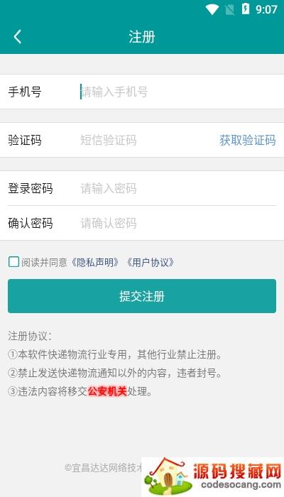 快递通知宝软件 快递通知宝软件