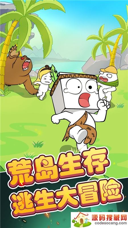 纸盒人大逃亡 纸盒人大逃亡