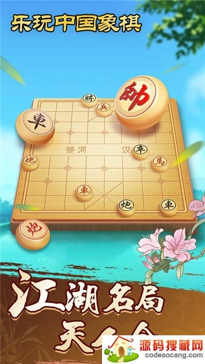 乐玩中国象棋大字版 乐玩中国象棋大字版
