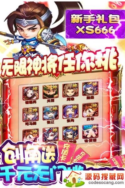 三国战天下无限超神将 三国战天下无限超神将