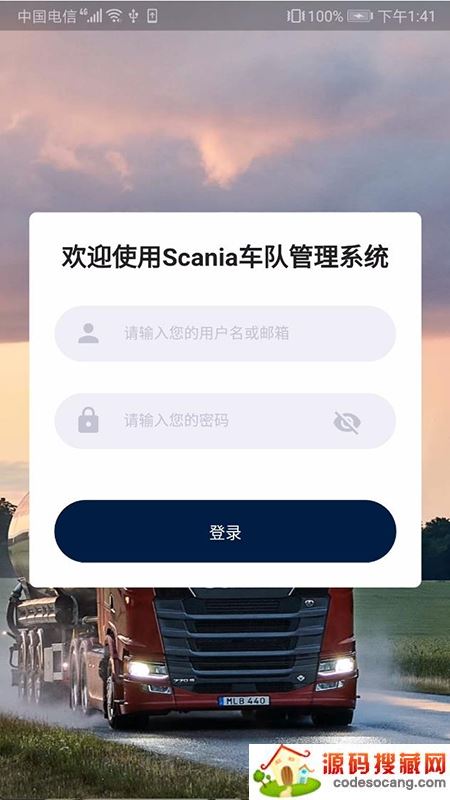Scania S (斯堪尼亚管车app) Scania S (斯堪尼亚管车app)