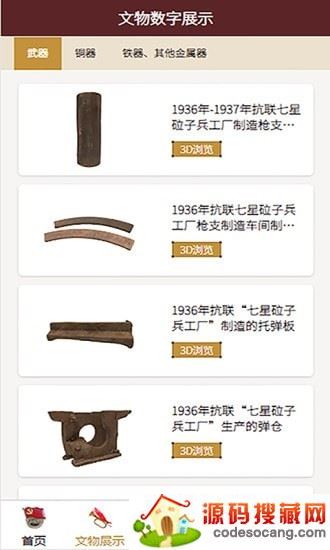 文物互动 文物互动