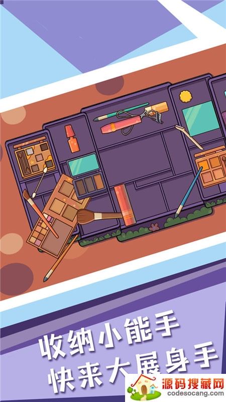 收纳达人模拟器 收纳达人模拟器