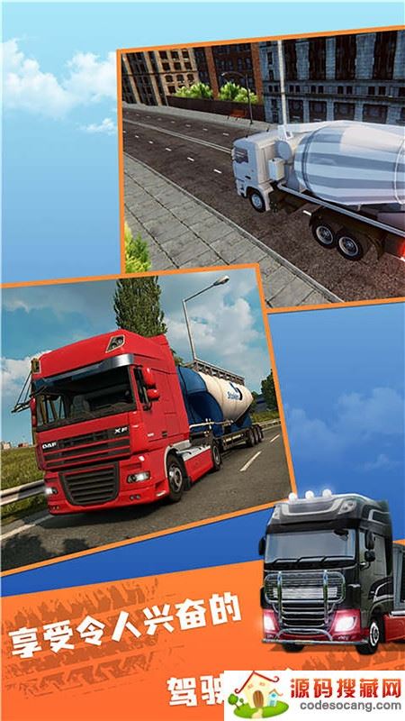 卡车遨游全国 卡车遨游全国