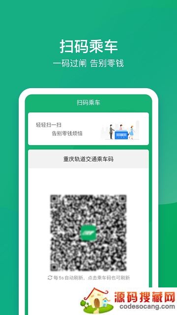 重庆轨道交通渝畅行 重庆轨道交通渝畅行