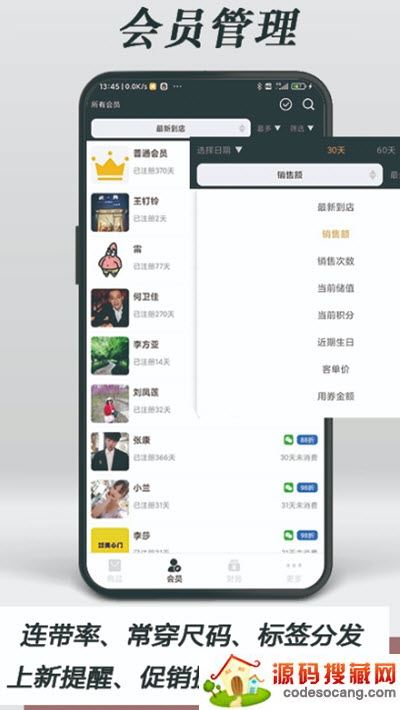 肃客会员营销服装收银 肃客会员营销服装收银