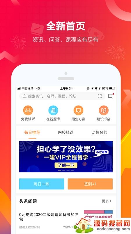 建设工程教育app最新版 建设工程教育app最新版