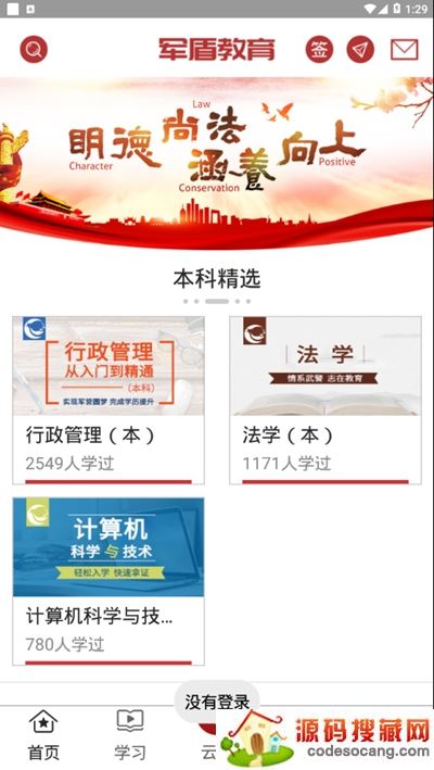 军盾教育手机app 军盾教育手机app