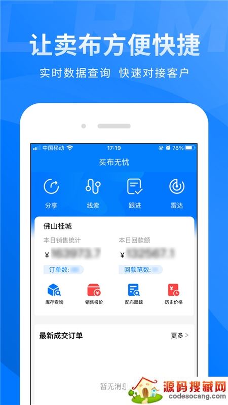 买布无忧CRM 买布无忧CRM