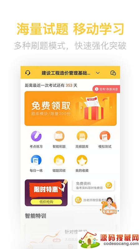 二级造价工程师考试刷题