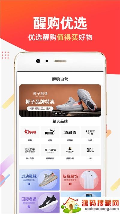 醒购app 醒购app