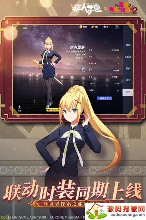 非人学园手游最新版