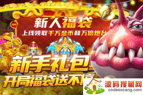 捕鱼大决战官方版 捕鱼大决战官方版