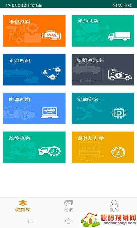 修车神汽 修车神汽