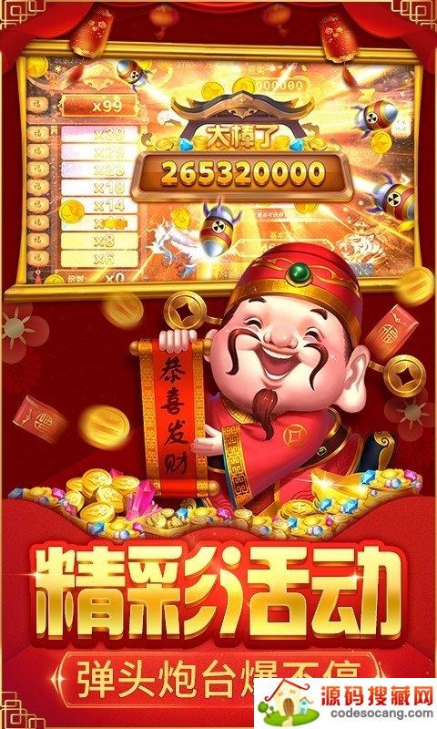 捕鱼大决战贺岁版 捕鱼大决战贺岁版