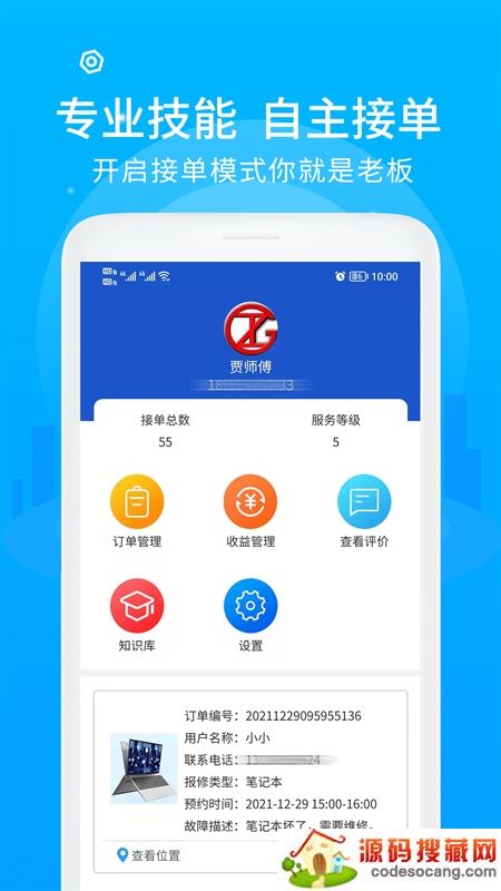 中通快修技师端 中通快修技师端