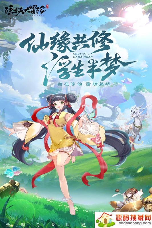 除妖大冒险最新版 除妖大冒险最新版