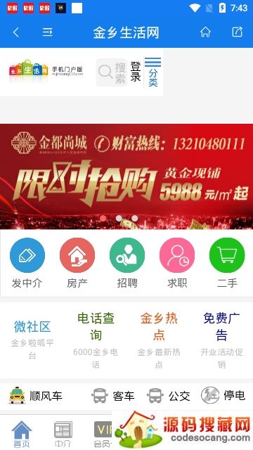 金乡生活网 金乡生活网