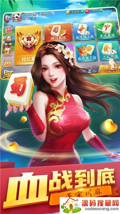 指尖四川麻将手游 指尖四川麻将手游