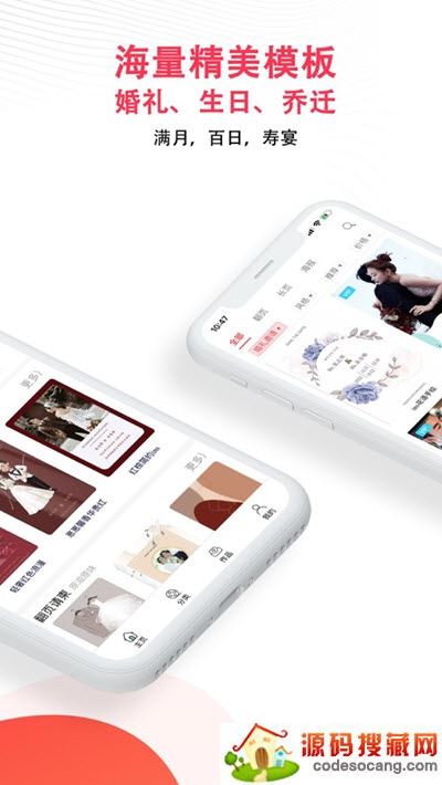 婚礼乎请柬app 婚礼乎请柬app