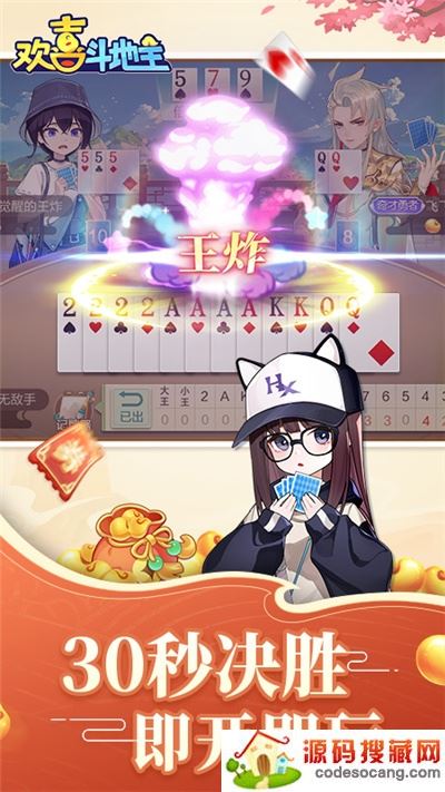 欢喜斗地主赢话费版 欢喜斗地主赢话费版